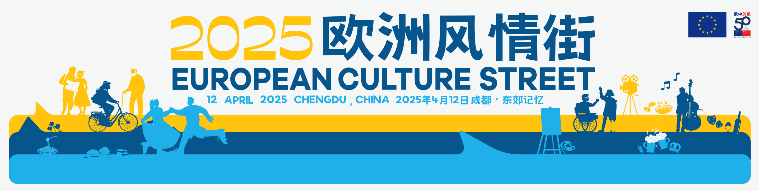 20250407_DELCHN_European Culture Street_banner.jpg
