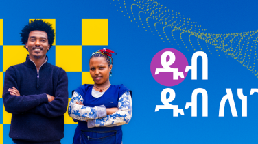 Step Up campaign banner Ethiopia
