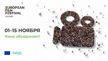 EU Film Festival in Russia 1-15 November 2023