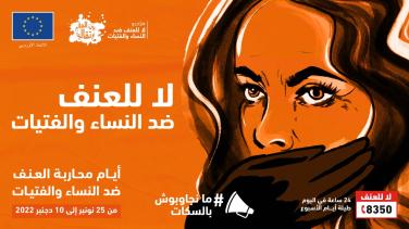 Affiche orange illustrée montrat une femme qui pleure et qui a une main sur la bouche, un texte en arabe indique non à la violence contre les femmes et les filles. Il y a également le logo de l'UE et le logo Orangez le monde