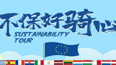 SustainabilityTour2021_China