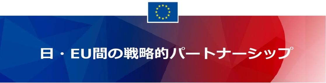 UE and Japan strategic partnership banner