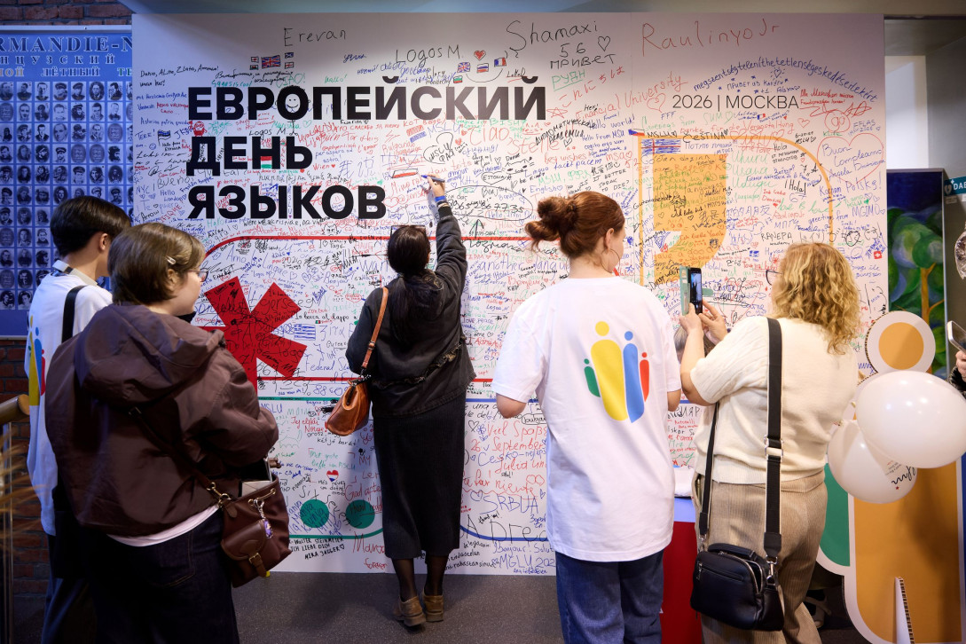 European Day of Languages, 26.09.2026, Moscow