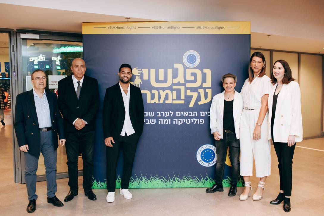 נפגשים על המגרש - אירוע של משלחת האיחוד האירופי לישראל לרגל גביע העולם בכדורגל