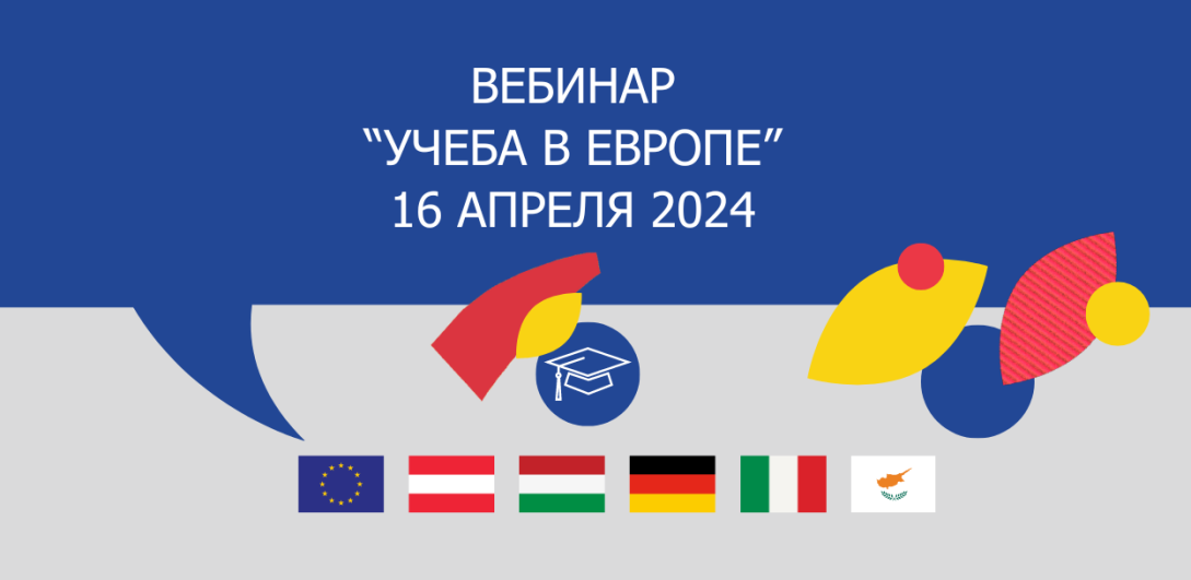 Study in EU webinar 2024