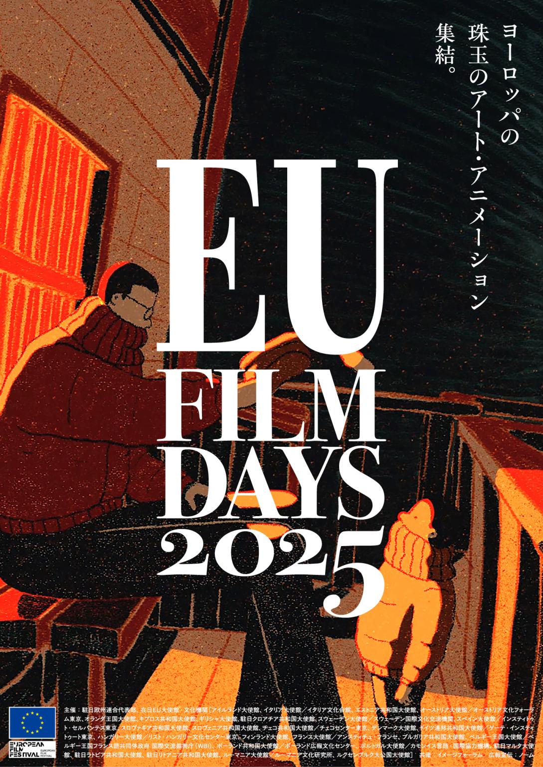 EU Film Days 2025