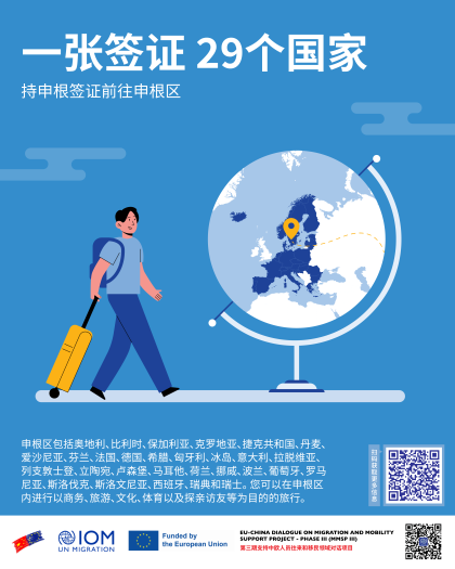 20250304_DELCHN_SchengenVisa_Poster_cn_1.png