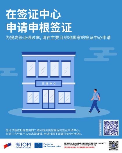20250304_DELCHN_SchengenVisa_Poster_cn_2.png