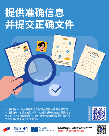 20250304_DELCHN_SchengenVisa_Poster_cn_3.png