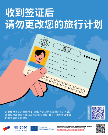20250304_DELCHN_SchengenVisa_Poster_cn_4.png