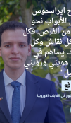 ناصر نافع إيراسموس موندوس  