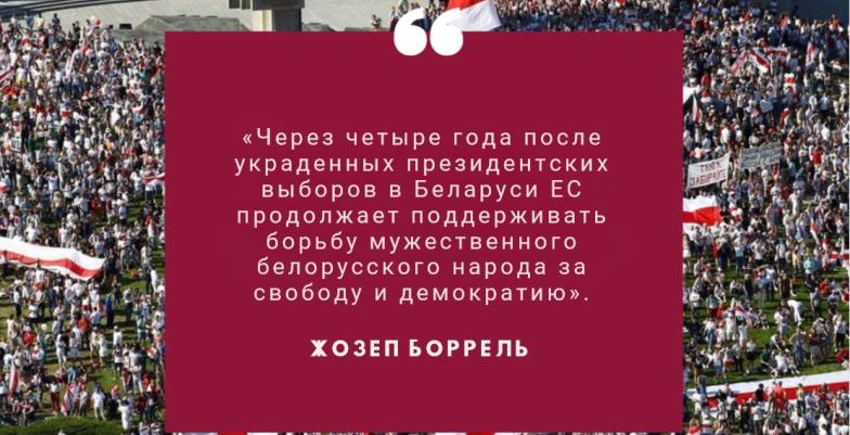 Crowd with Belarusian flags and HR/VP pictoquote on it
